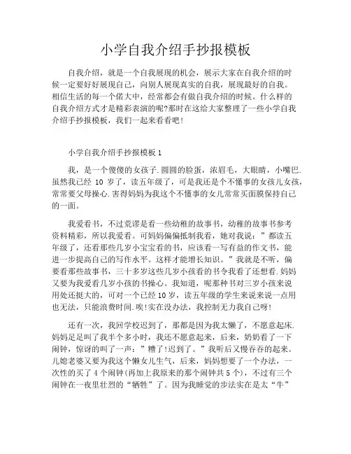 小学自我介绍手抄报模板