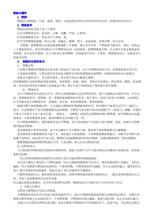 安全基本知识
