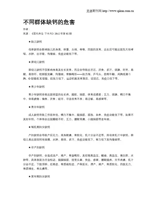 不同群体缺钙的危害