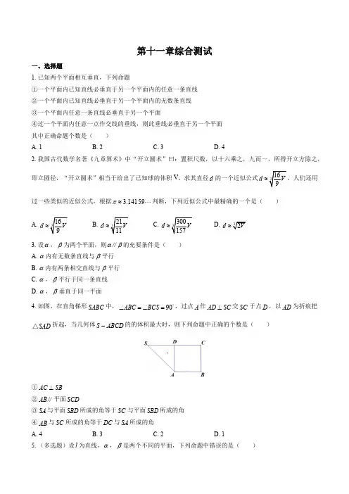 (人教版B版)高中数学必修第四册 第十一章综合测试试卷02及答案
