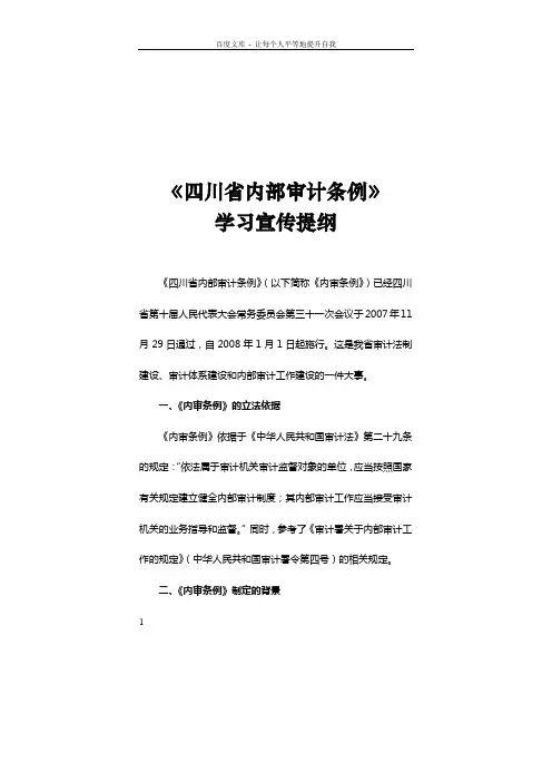 四川省内部审计条例