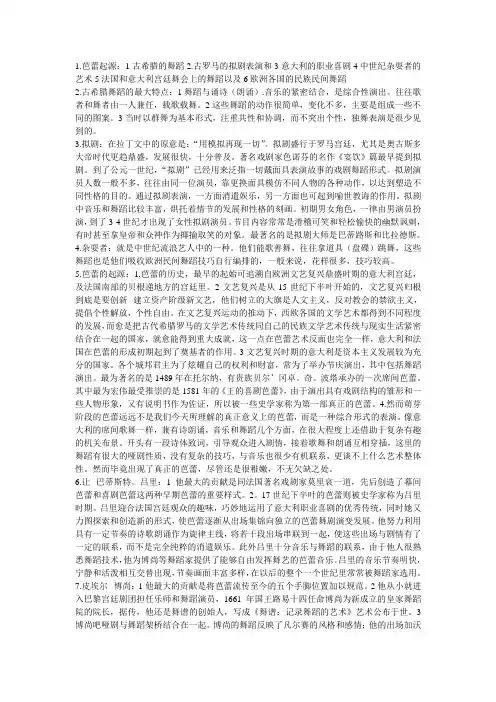外国舞蹈史 复习资料
