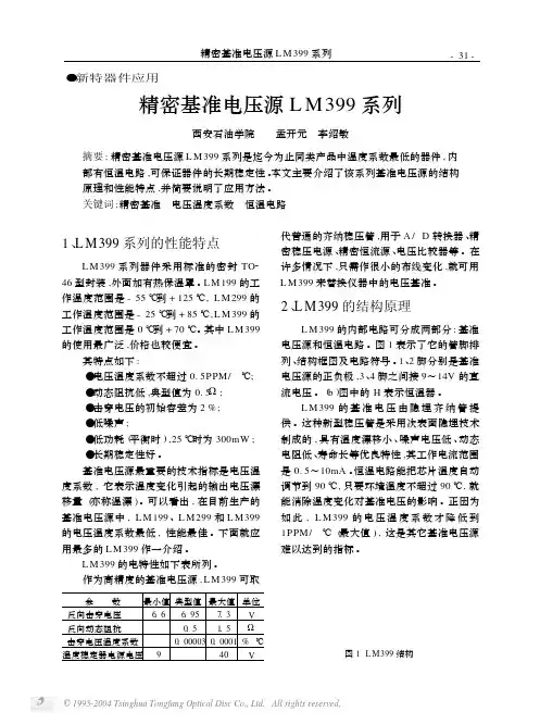 精密基准电压源LM399系列