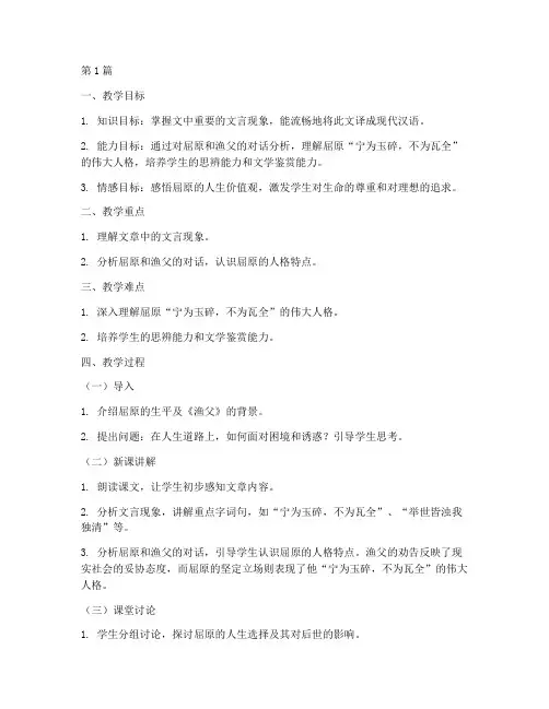 《渔父》教案(3篇)