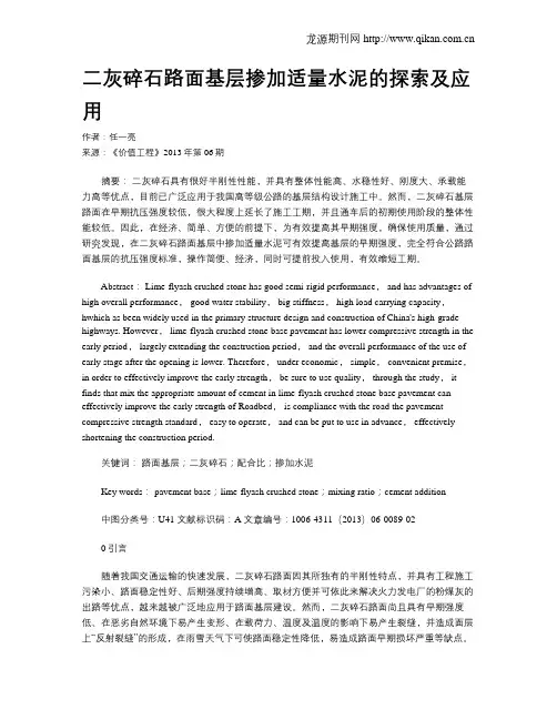 二灰碎石路面基层掺加适量水泥的探索及应用