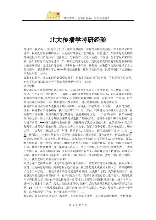 北大传播学考研经验