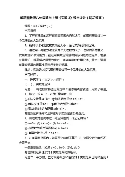 最新湘教版八年级数学上册《实数2》教学设计（精品教案）