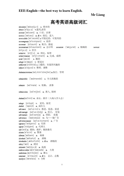 高考英语高级词汇(DOC)