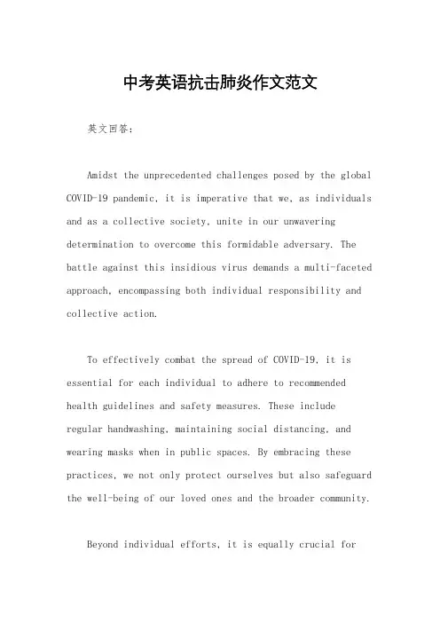 中考英语抗击肺炎作文范文