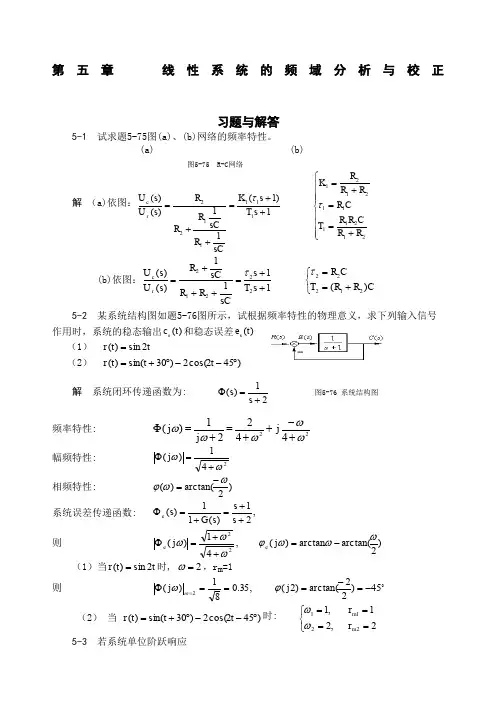 《自动控制原理》卢京潮主编课后习题答案西北工业大学出社