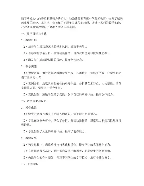 动漫鉴赏教学总结范文