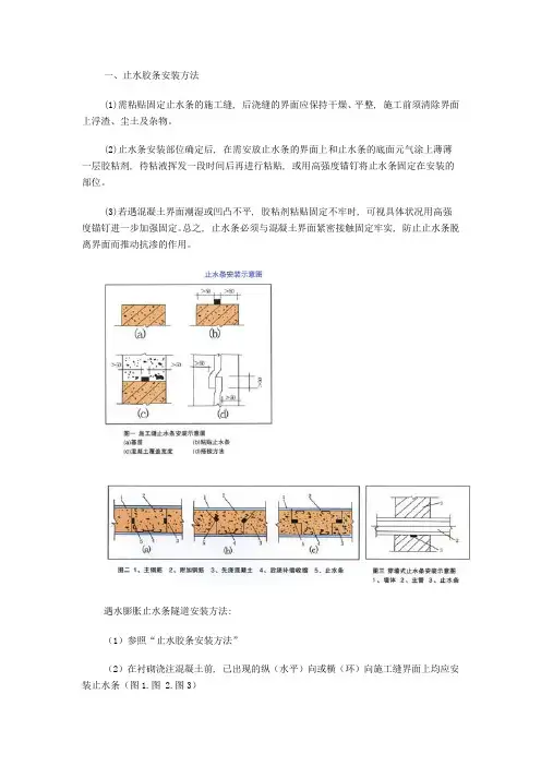 (完整word版)止水条施工工艺(word文档良心出品)