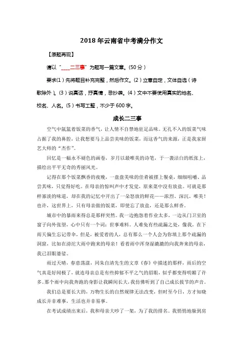 2018年云南省中考满分作文《成长二三事》2