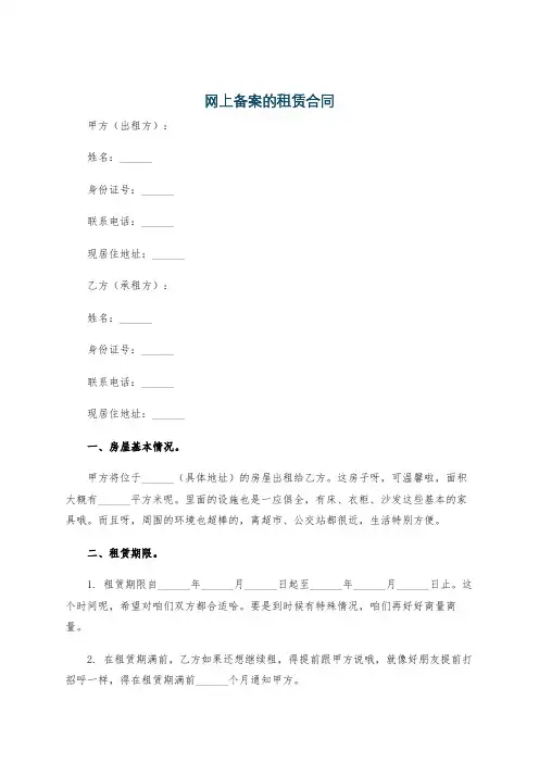 网上备案的租赁合同