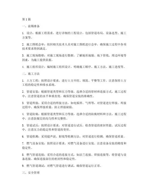 燃气工程的施工方法(3篇)
