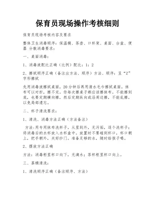 保育员现场操作考核细则 