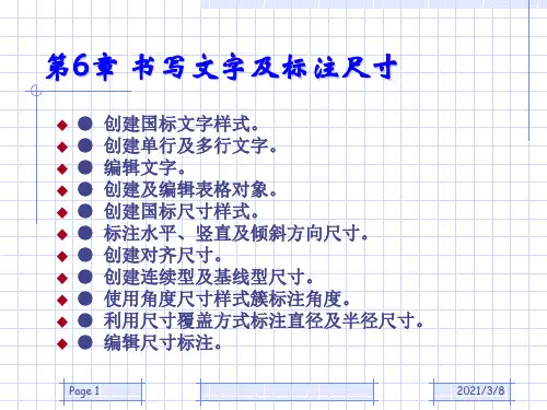 AutoCAD建筑制图教程 第6章 书写文字及标注尺寸
