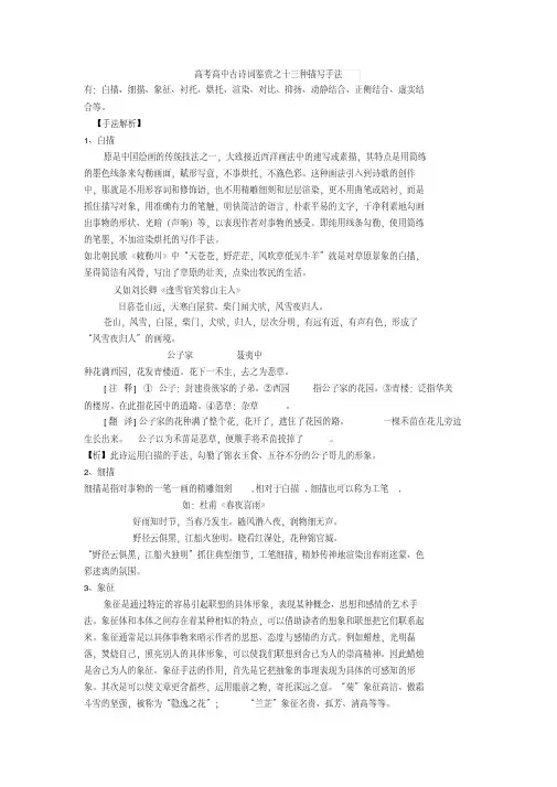 2020-2021高考高中古诗词鉴赏之十三种描写手法+诗歌鉴赏专项练习
