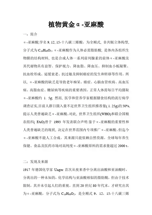 α-亚麻酸