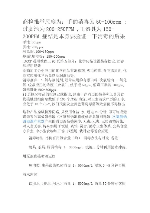 次氯酸钠消毒浓度