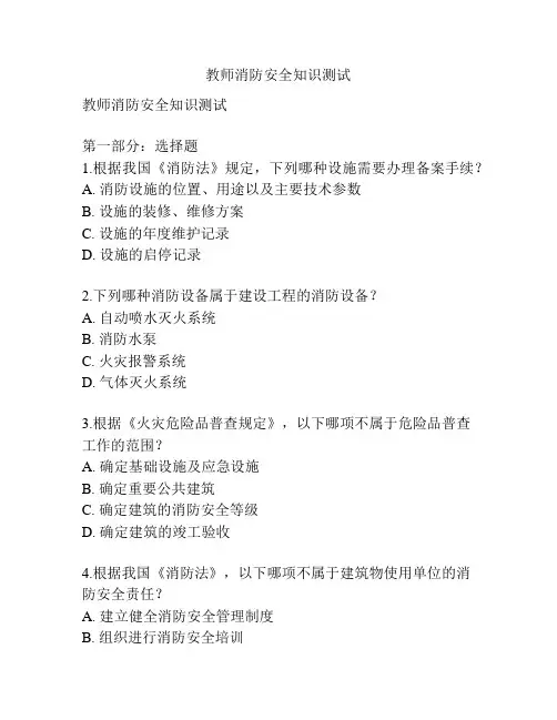 教师消防安全知识测试