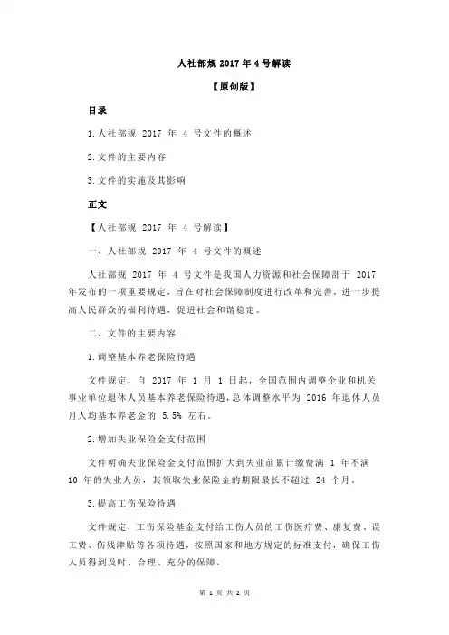 人社部规2017年4号解读