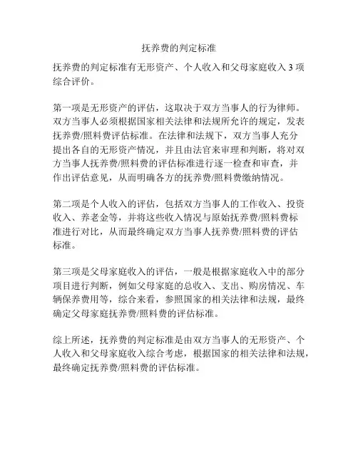 抚养费的判定标准