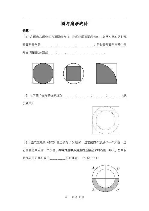 小学数学(圆与扇形进阶)