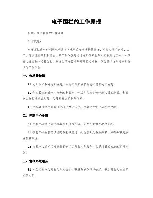 电子围栏的工作原理