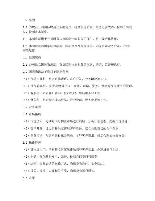 国际物流公司管理制度