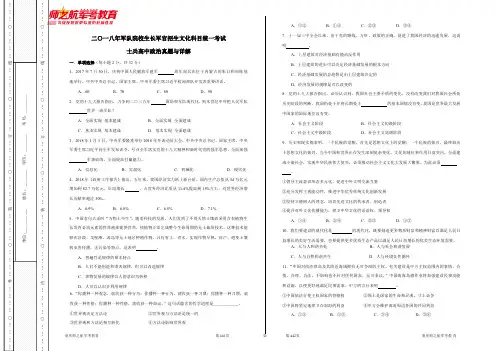 2018年军考（高中）士兵考军校政治考试真题及答案