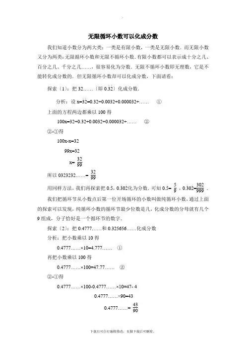 人教版数学七年级下册第六章无限循环小数可以化成分数