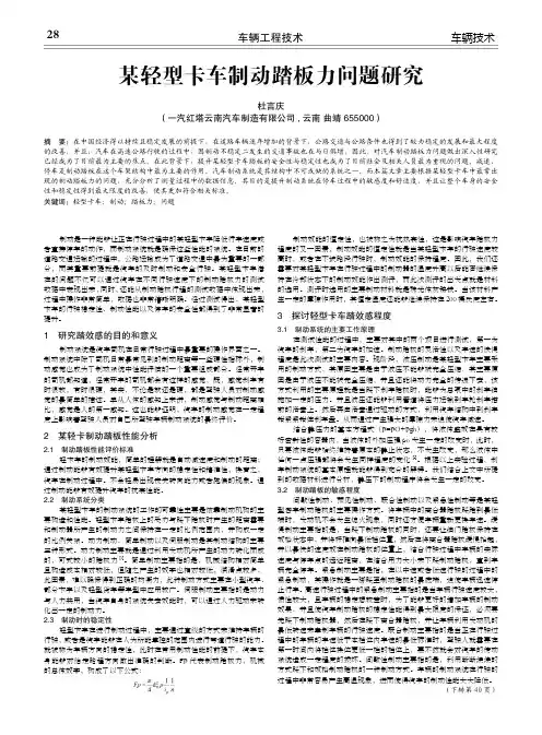 某轻型卡车制动踏板力问题研究