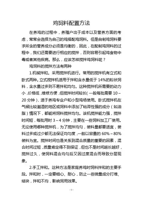 鸡饲料配置方法