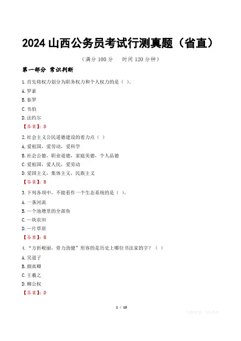 2024山西公务员考试行测真题(省直)