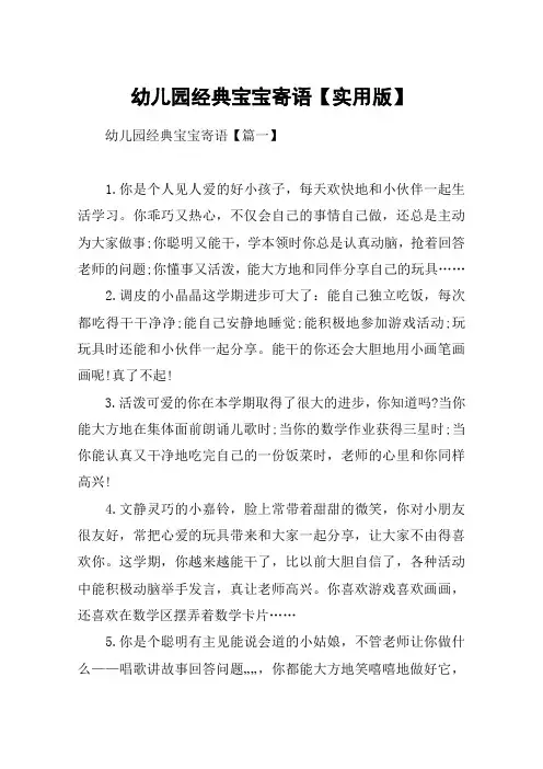 幼儿园经典宝宝寄语【实用版】