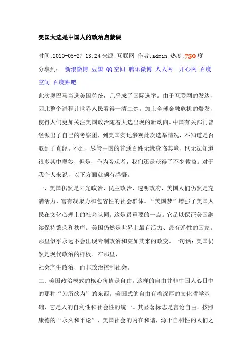 美国大选是中国人的政治启蒙课