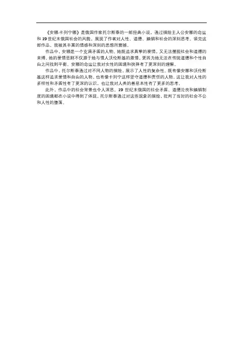 《安娜·卡列宁娜》读后感