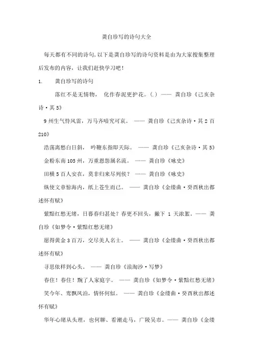 龚自珍写的诗句