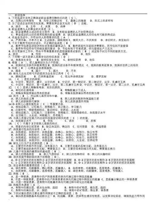育婴师高级理论知识试卷及答案