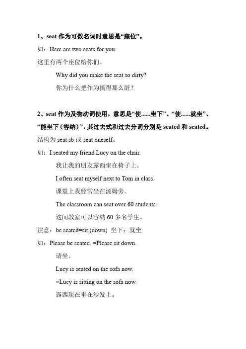 seat与sit作为动词用法详解