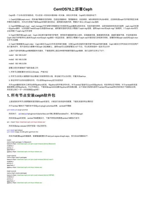 CentOS78上部署Ceph