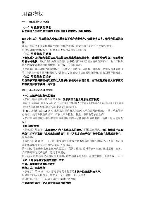 一些用益物权的知识