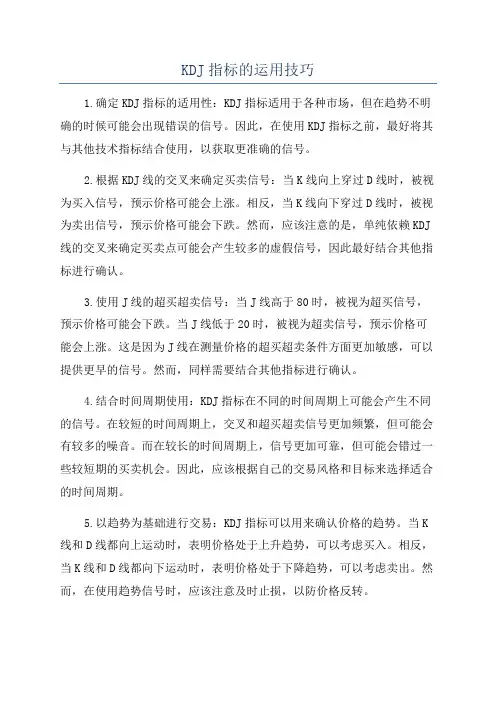 KDJ指标的运用技巧