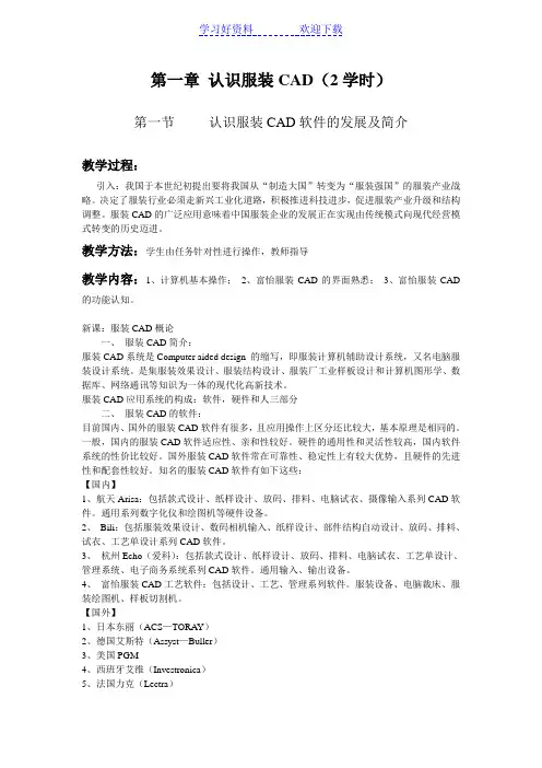 《服装CAD制版》教案
