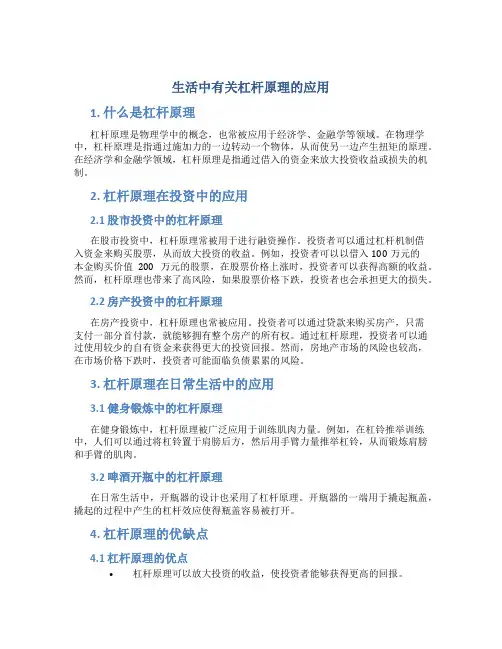生活中有关杠杆原理的应用