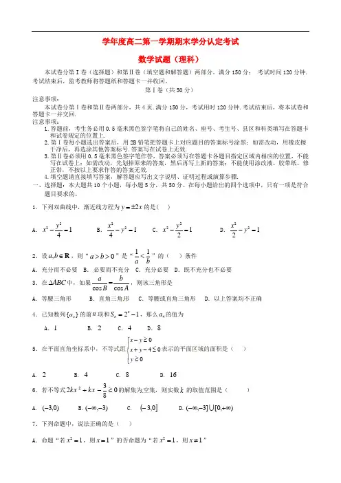 高二上学期期末考试数学(理)试题及答案 (11)
