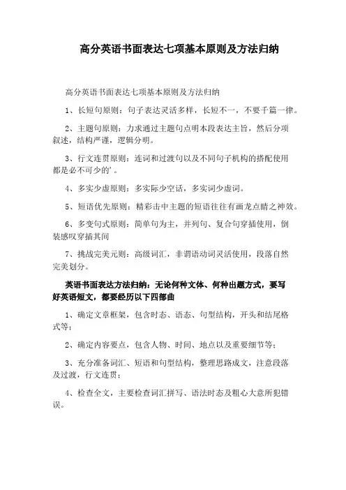 高分英语书面表达七项基本原则及方法归纳
