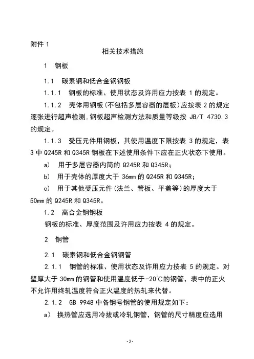 钢材的许用应力