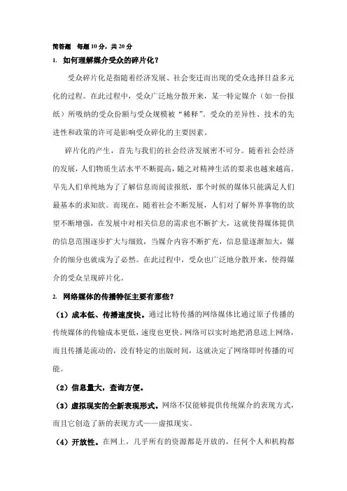 新媒体广告考试复习资料